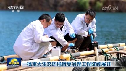 生态恢复 投资正当时——重大生态环境修复治理工程带来长期经济效益